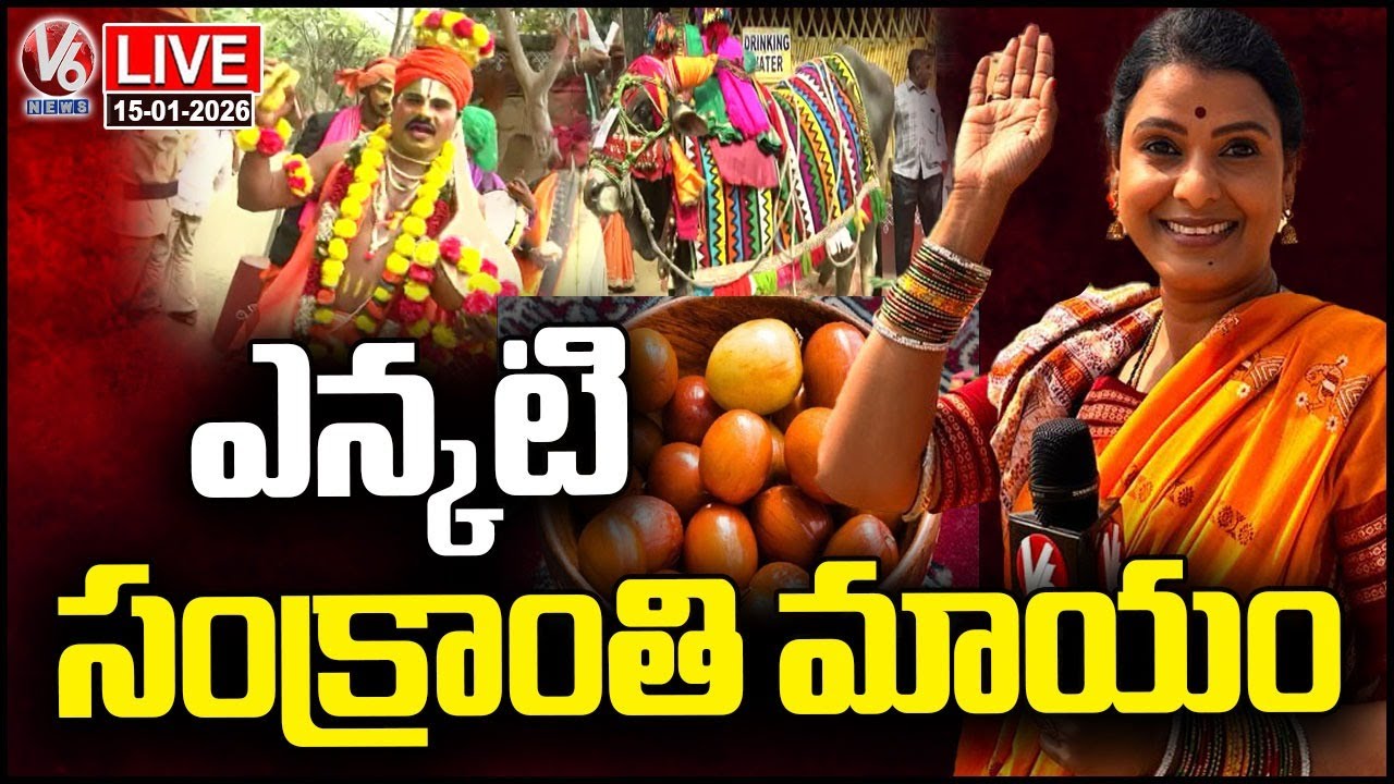 LIVE : Teenmaar Chandravva Sankranthi celebrations at Shilparamam | V6 News