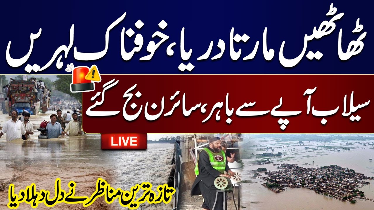 🔴 Lahore on High Alert | Ravi River Flood Emergency | Exclusive Footages | SAMAA TV
