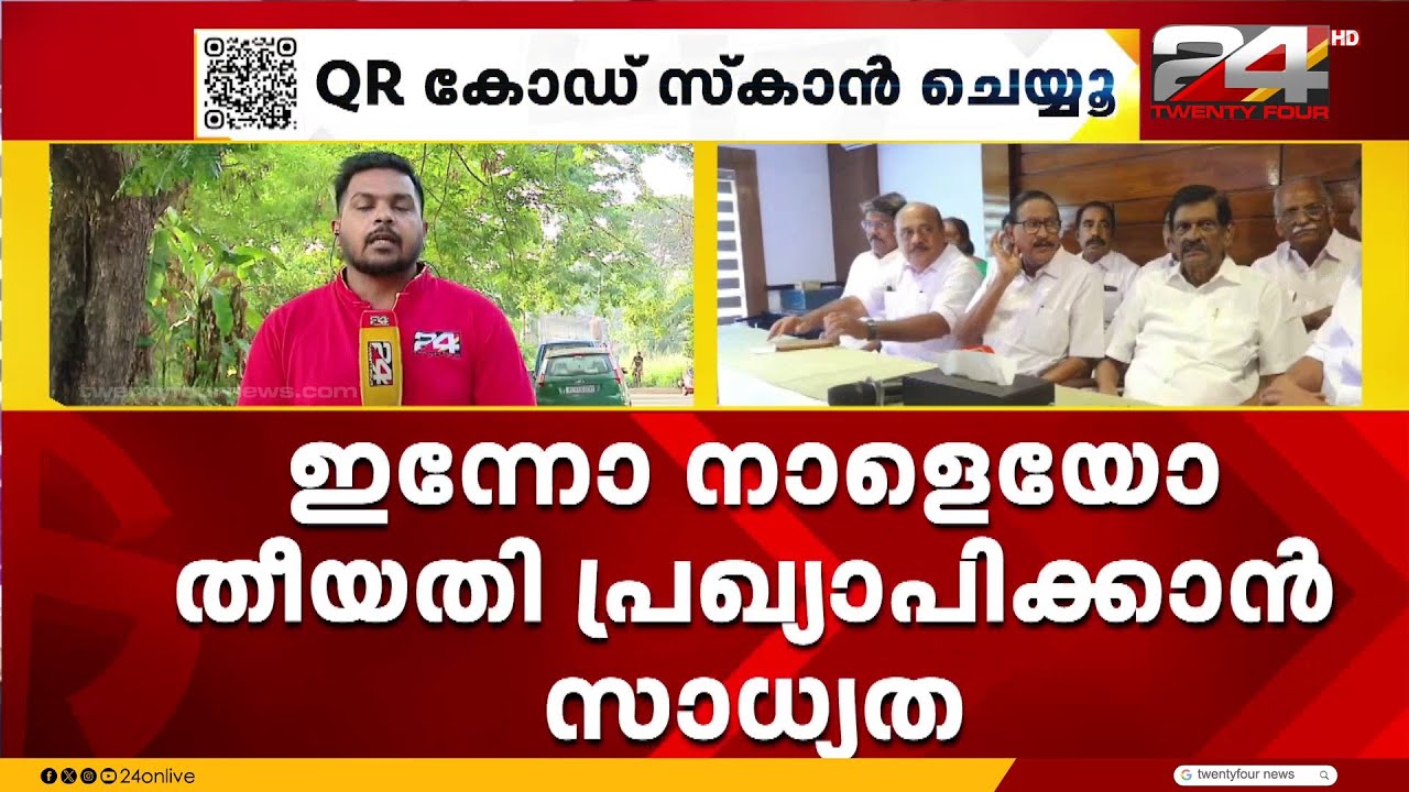 ജോസഫ് വിഭാഗത്തിൽ തട്ടി അനിശ്ചിതത്വത്തിലായി UDF ലെ സീറ്റ് വിഭജന ചർച്ച