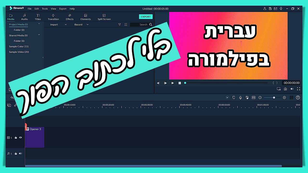 איך לכתוב בעברית בפילמורה (בלי לכתוב הפוך)