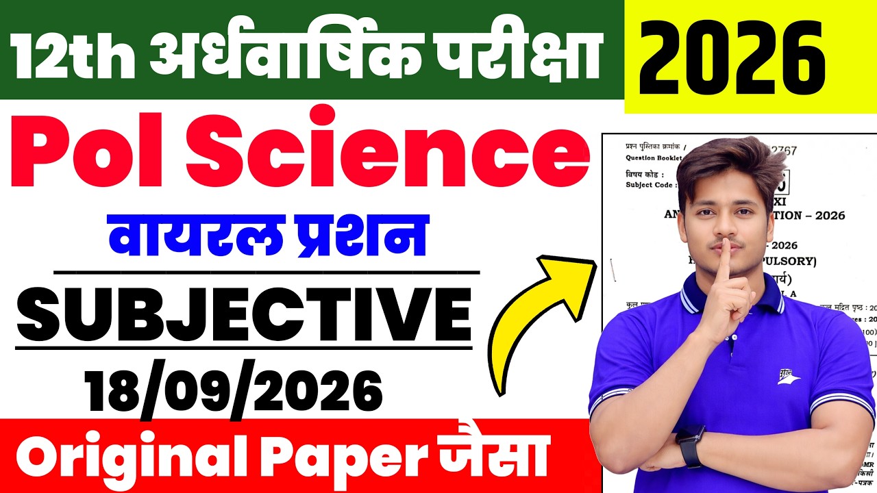 18 September 2026: 12th Class Political Science Subjective Question Ardhvarshik  Pariksha 2026
