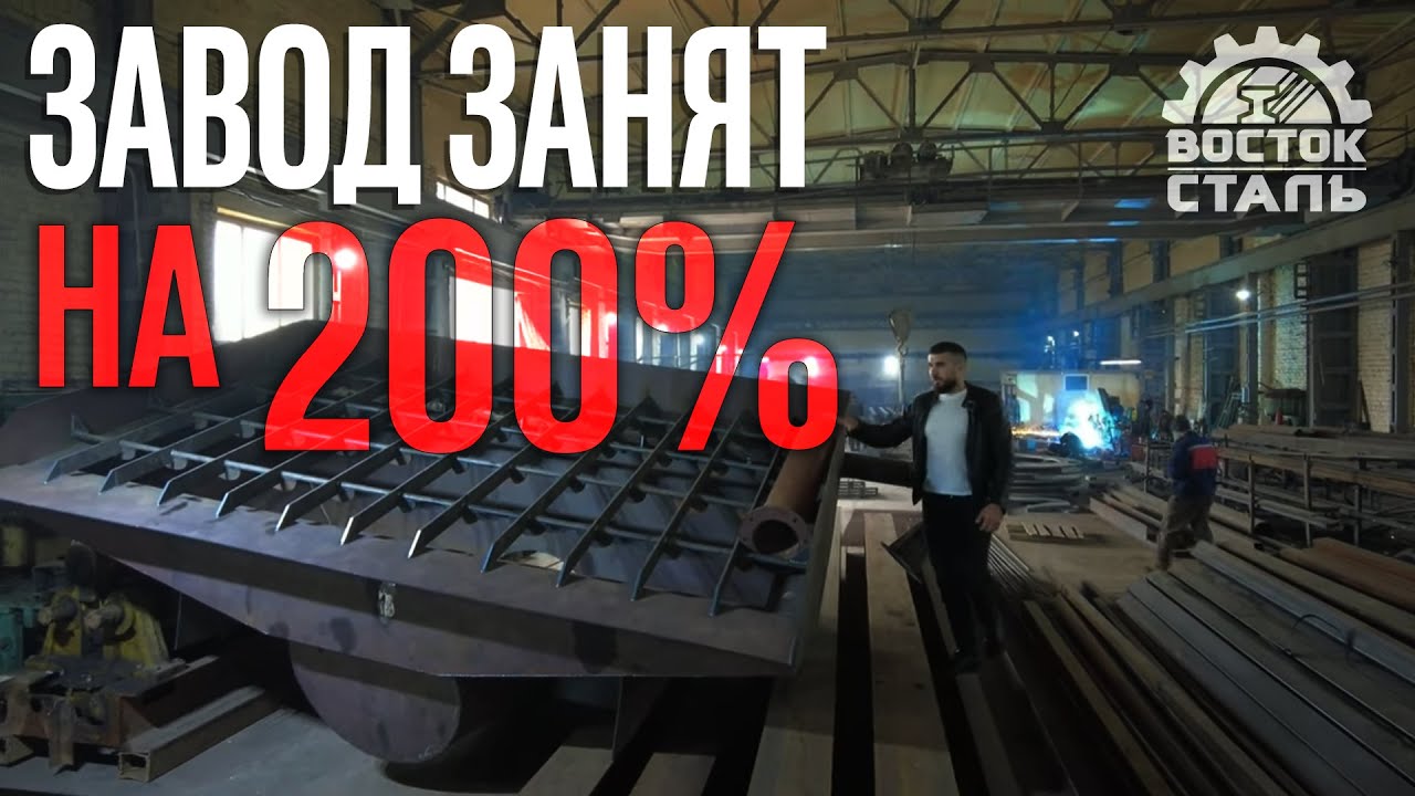 Цех загружен на 200%