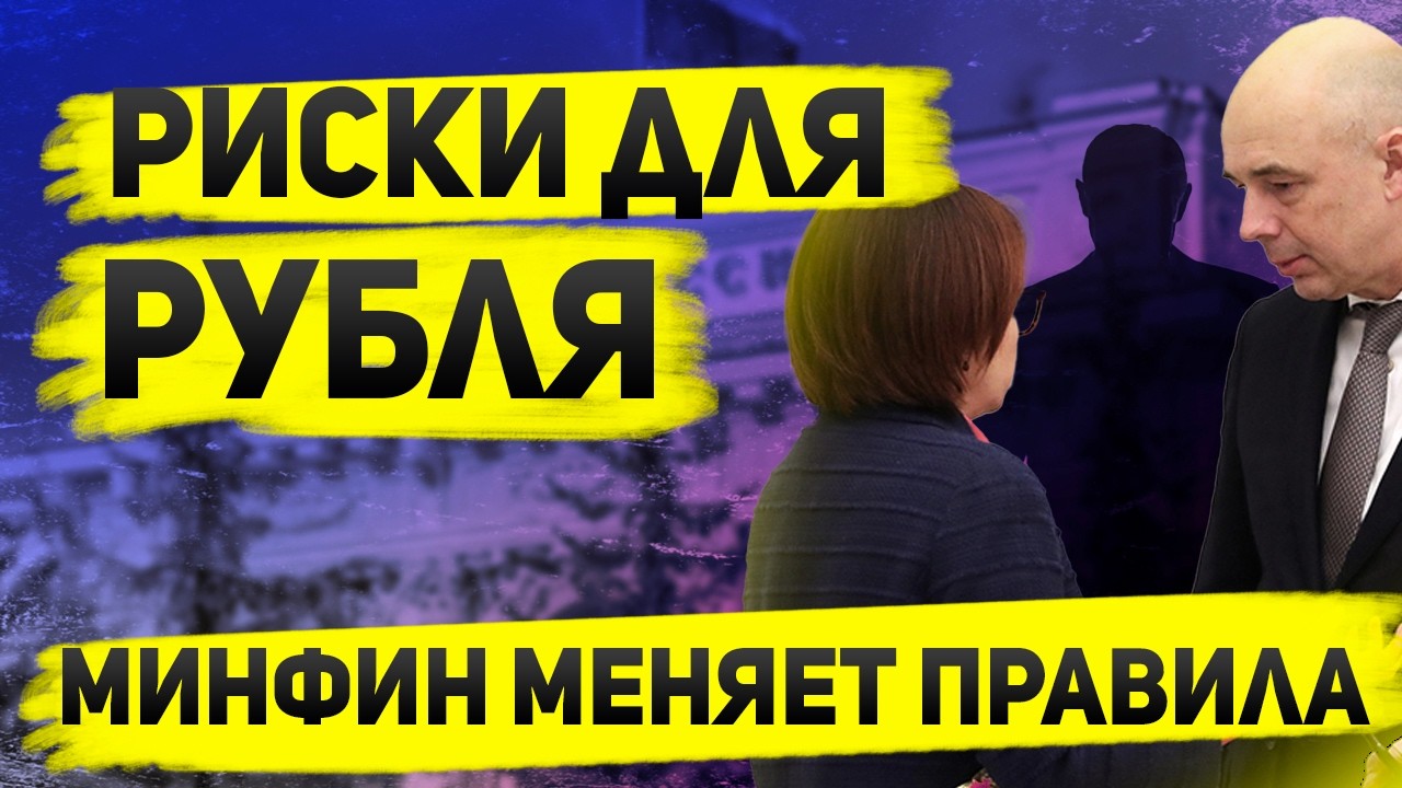 Что будет с курсом рубля после отмены бюджетного правила?