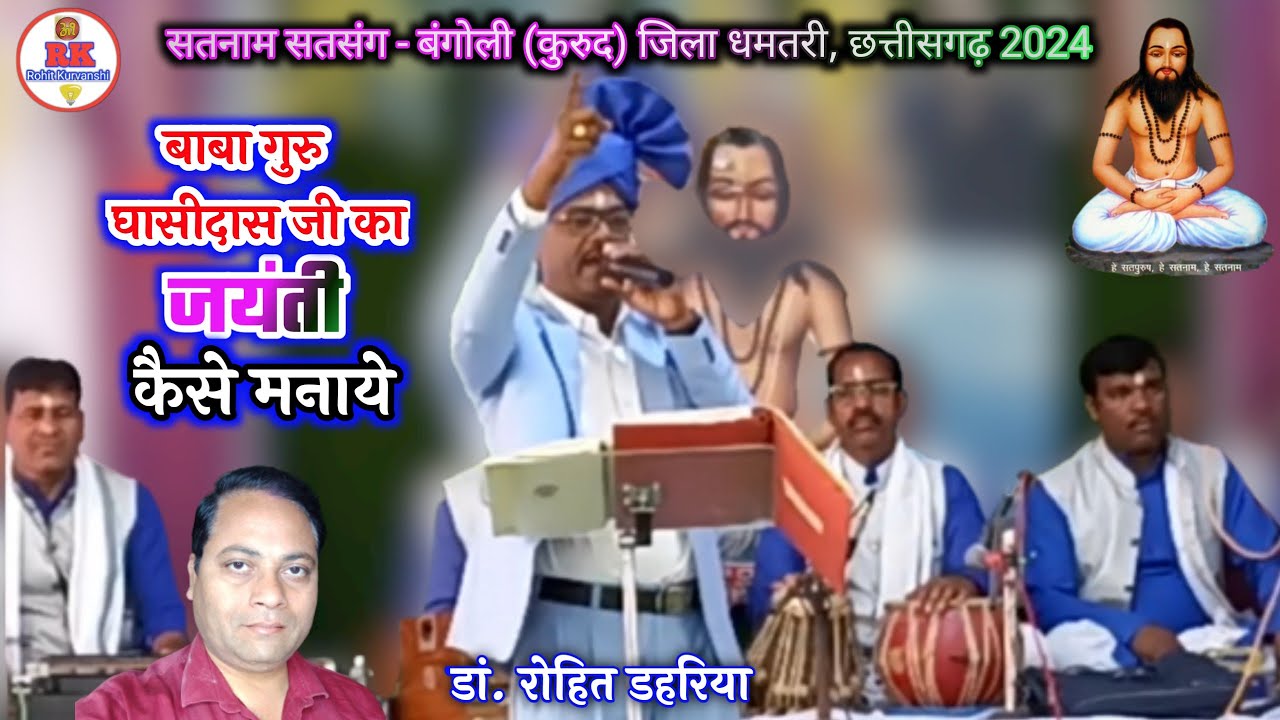 बाबा गुरु घासीदास की जयंती कैसे मनाया जाना चाहिए