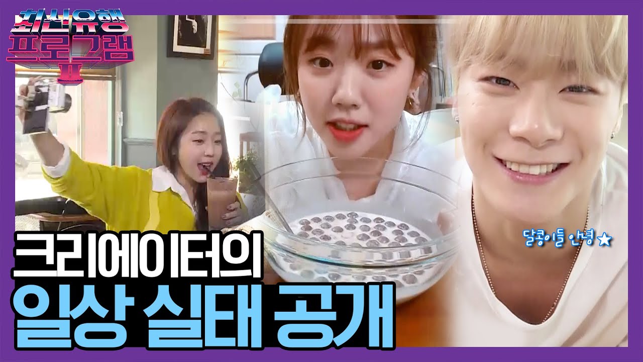 안녕 여러분! 오늘은 유튜버의 하루를 살펴볼 거예요! [요즘것들탐구생활] | 최신유행 프로그램2 theultimatewatchlist2 EP.10