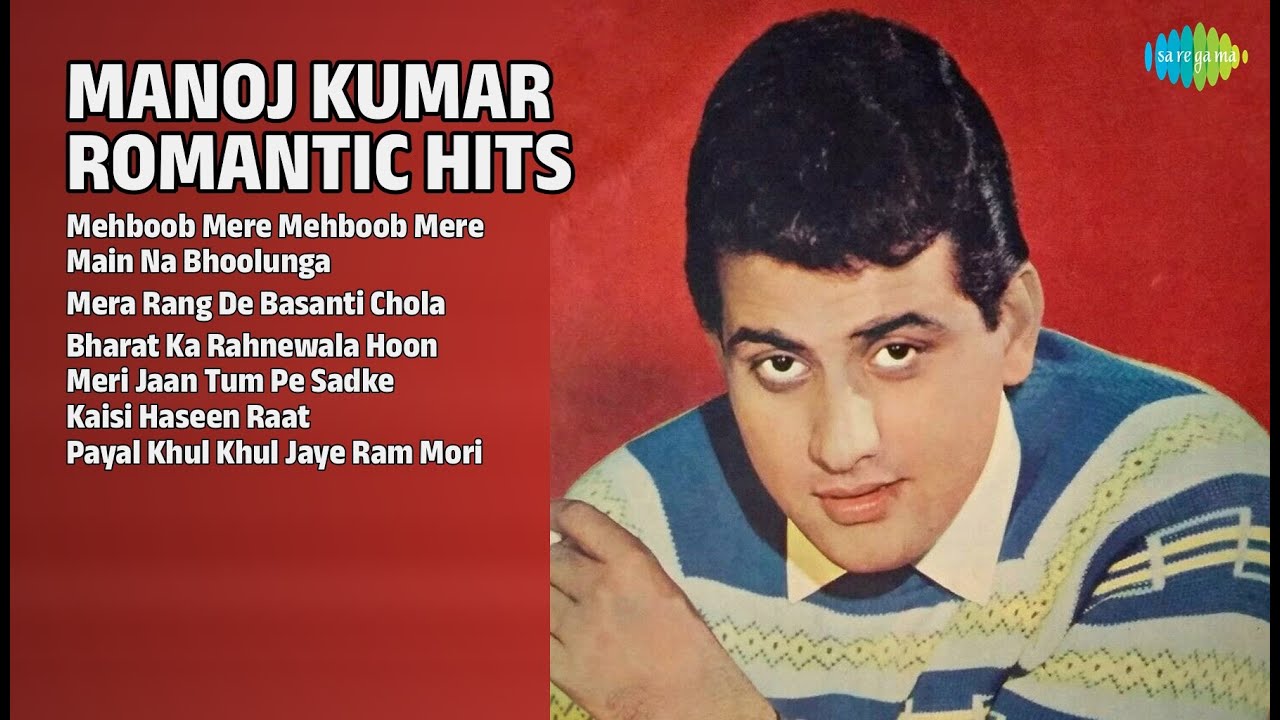 मनोज कुमार रोमांटिक हिट्स | Mohammed Rafi Songs | Mehboob Mere Mehboob Mere | Main Na Bhoolunga