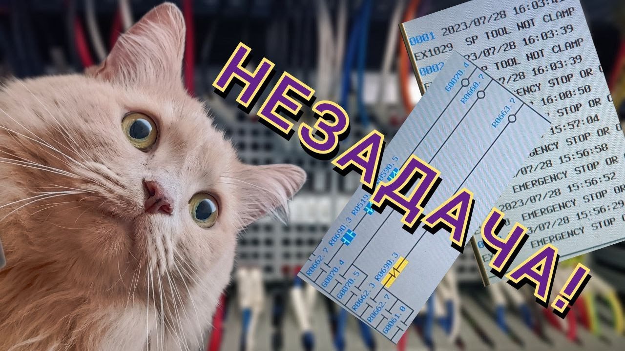 Некая неведомая гадость. Fanuc.