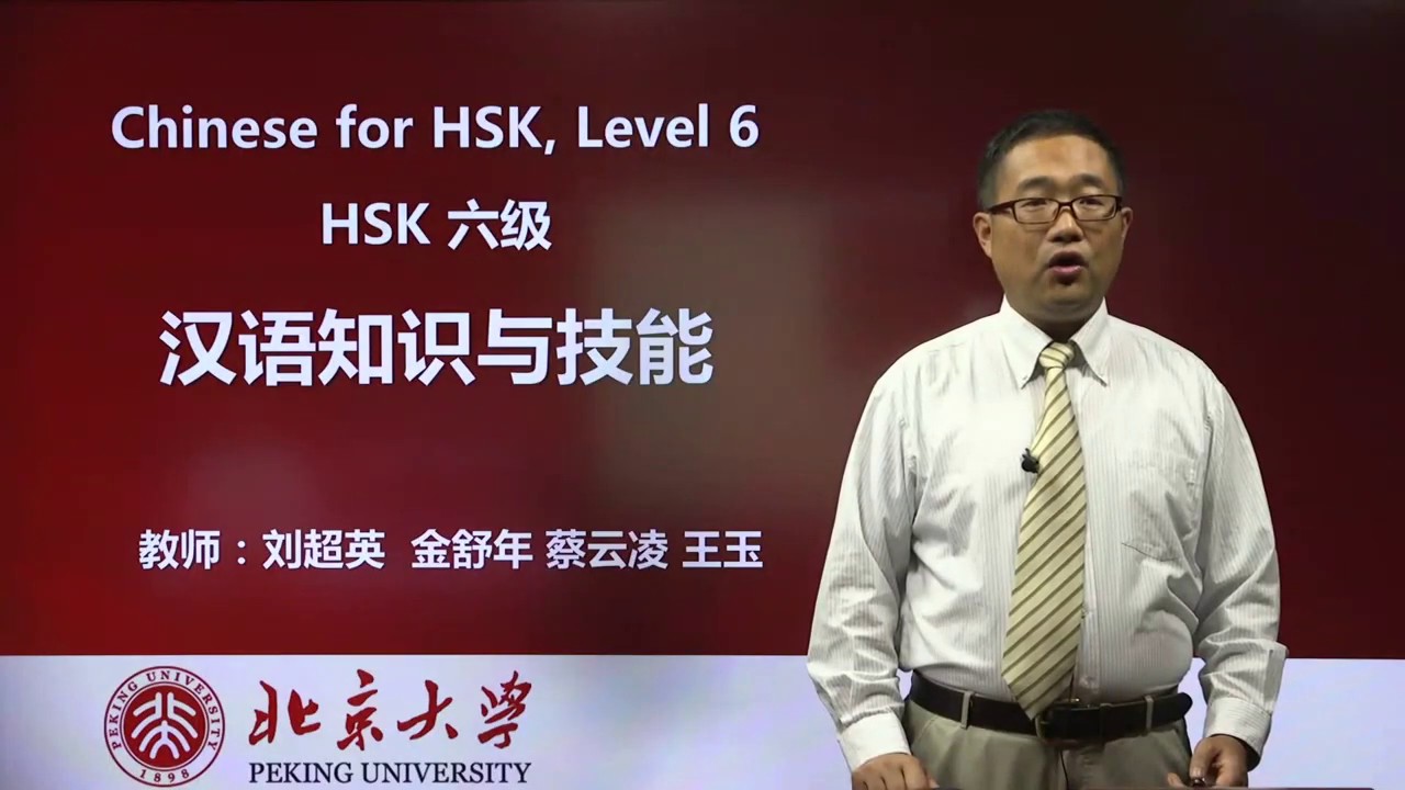 Chinese HSK 6 week 3 Lesson 15