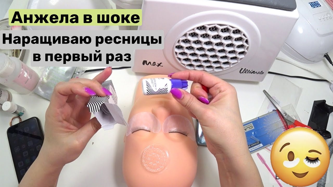 Влог. Наращиваю ресницы первый раз 😅