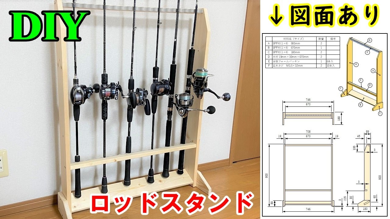 【DIY】ロッドスタンドを自作する
