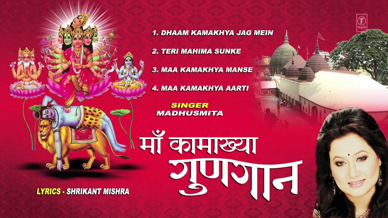 MAA KAMAKHYA GUNGAN FULL AUDIO SONGS JUKEBOX