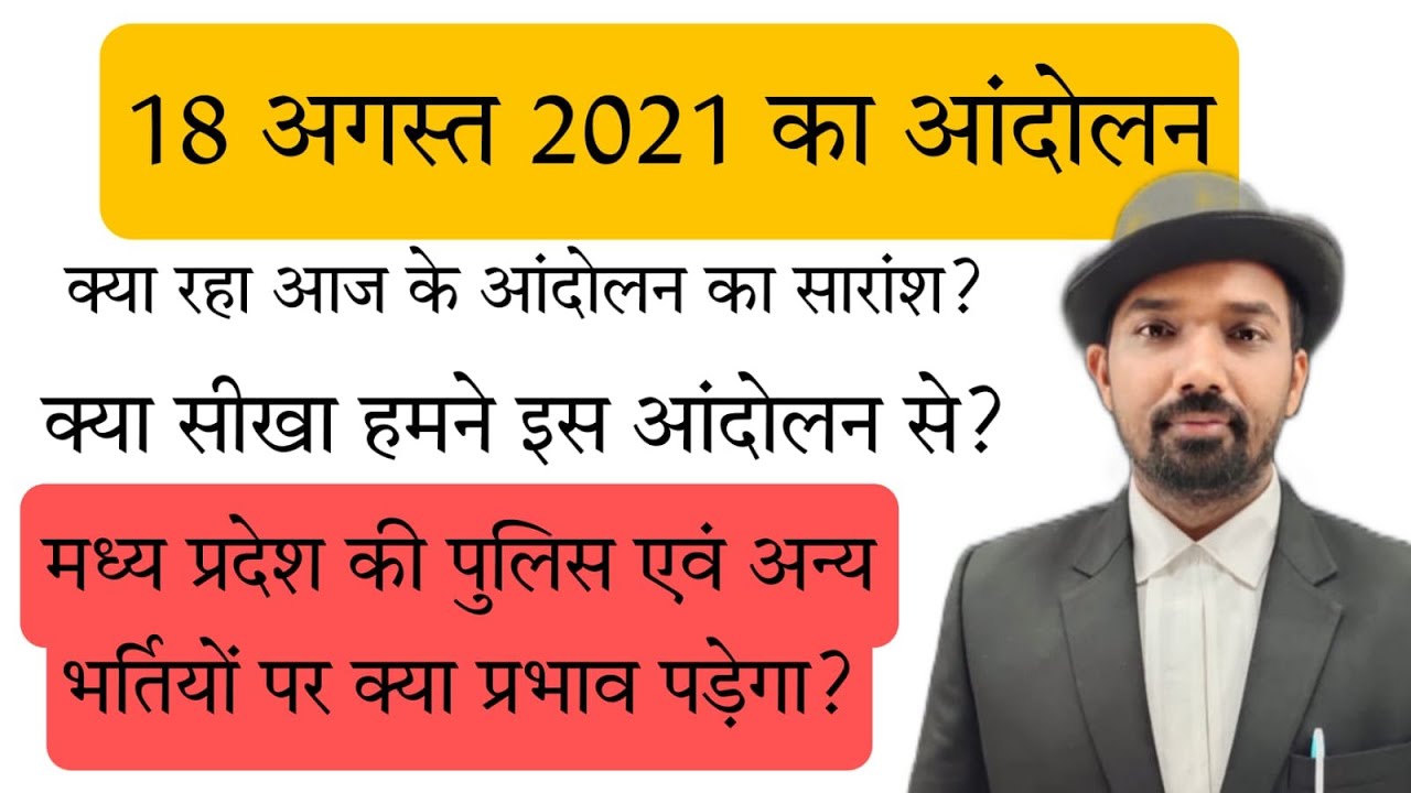 MP Police MP SI Vyapam Govt Jobs Ka Sangharsh