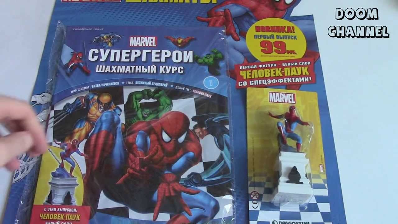 Marvel Супергерои Шахматный курс выпуск 1 Человек-Паук Шахматы DeAgostini ДеАгостини Распаковка