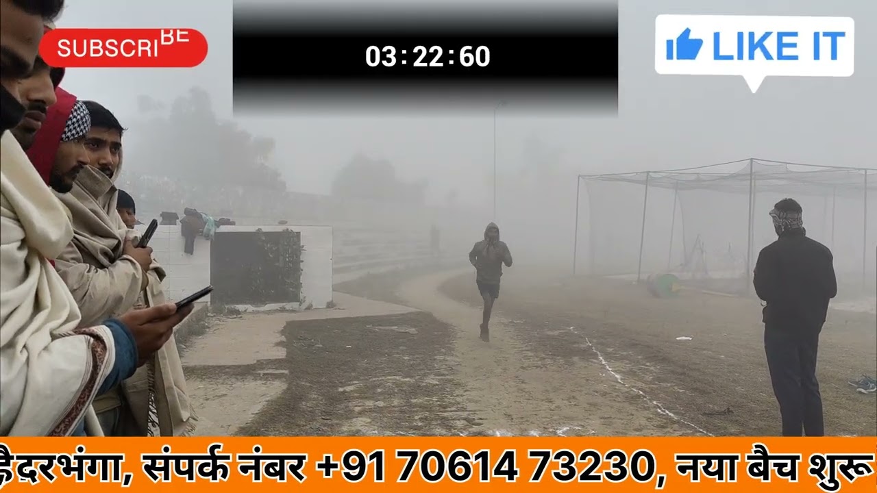"कांपती ठंड और भारी कोहरा! फिर भी बेनीपुर के जांबाजों ने नहीं मानी हार! बिहार पुलिस 1600m टेस्ट"