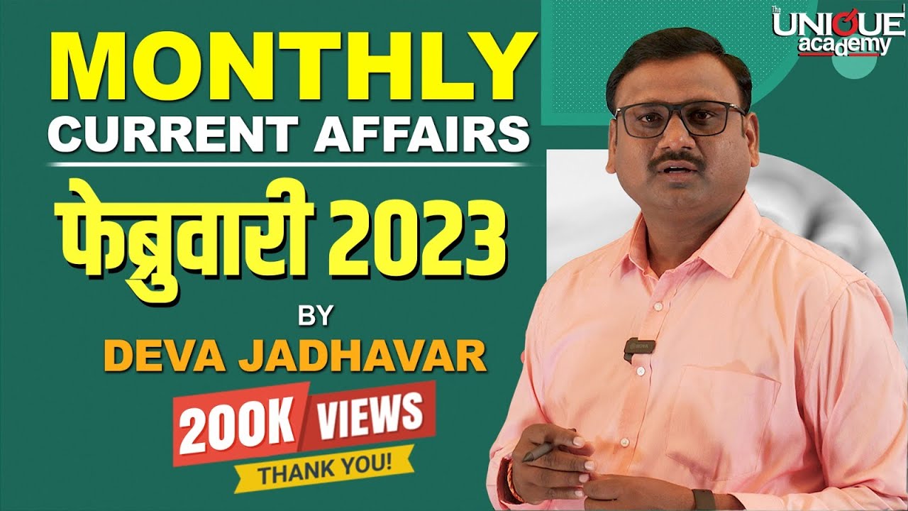MPSC | MONTHLY CURRENT AFFAIRS | फेब्रुवारी 2023 | FEBRUARY 2023 | BY DEVA JADHAVAR