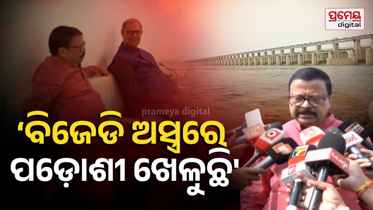 ମହାନଦୀ ପ୍ରସଙ୍ଗରେ ବିଜେଡିକୁ ସୁରେଶ ପୂଜାରୀଙ୍କ ଟାର୍ଗେଟ୍, କାହିଁକି ଟ୍ରିବ୍ୟୁନାଲରେ ବିଳମ୍ବ ହୋଇଥିଲା କଲେ ପ୍ରଶ୍ନ