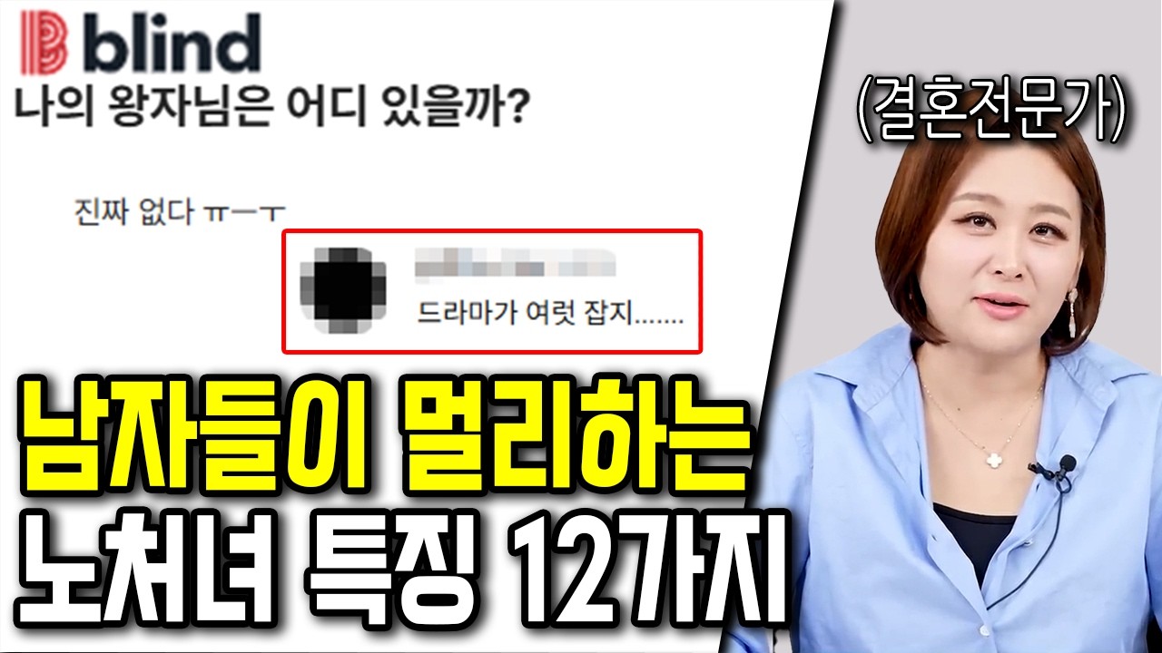 죽어서도 노처녀인 여자들의 12가지 이유