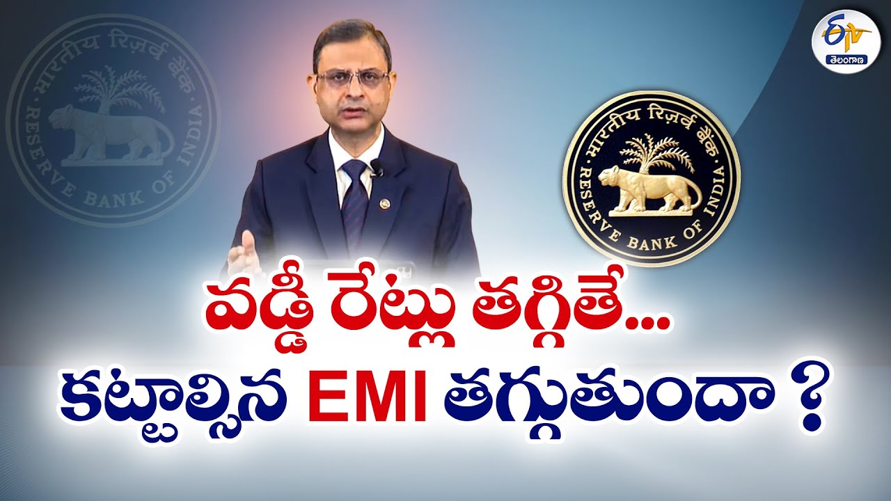 Repo Rate Slash | What Happens to EMIs | VVK Prasad Interview | రెపో రేట్ తగ్గితే.. వడ్డీ తగ్గుతుందా