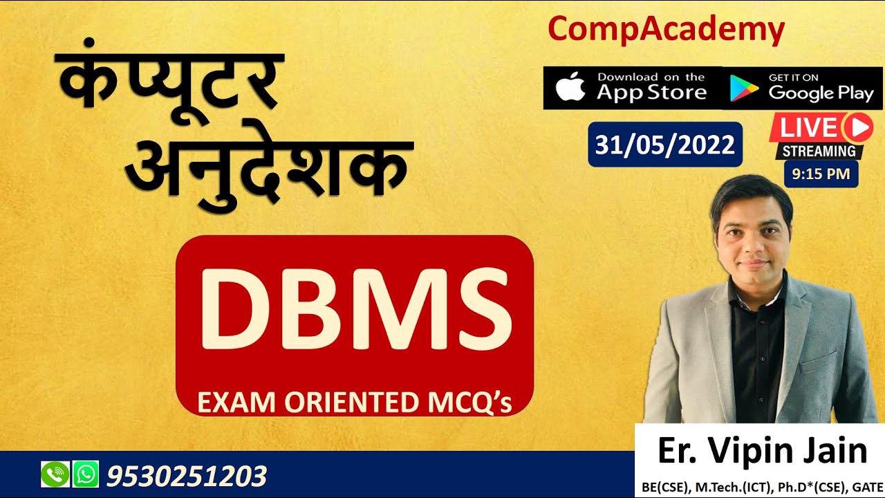 DBMS MCQ's | COMPUTER ANUDESHAK | COMPUTER INSTRUCTOR | COMPUTER TEACHER #computeranudeshak #dbms