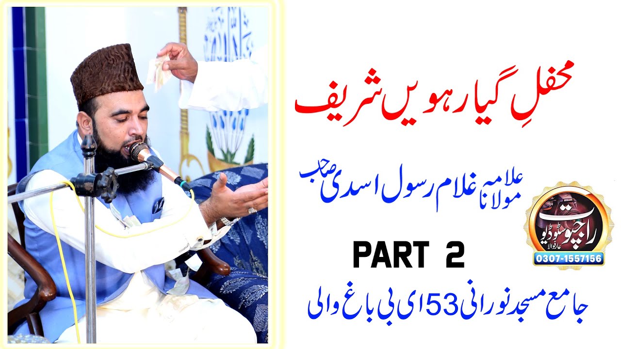 Byan Allama Ghulam Raasol Asad Arifwala
