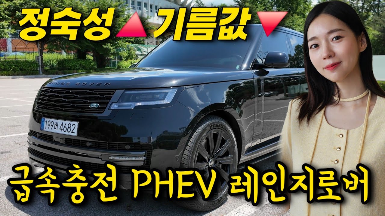 패밀리카 끝판왕 레인지로버 유일한 단점 극복! 2열 승차감 이정도야?
