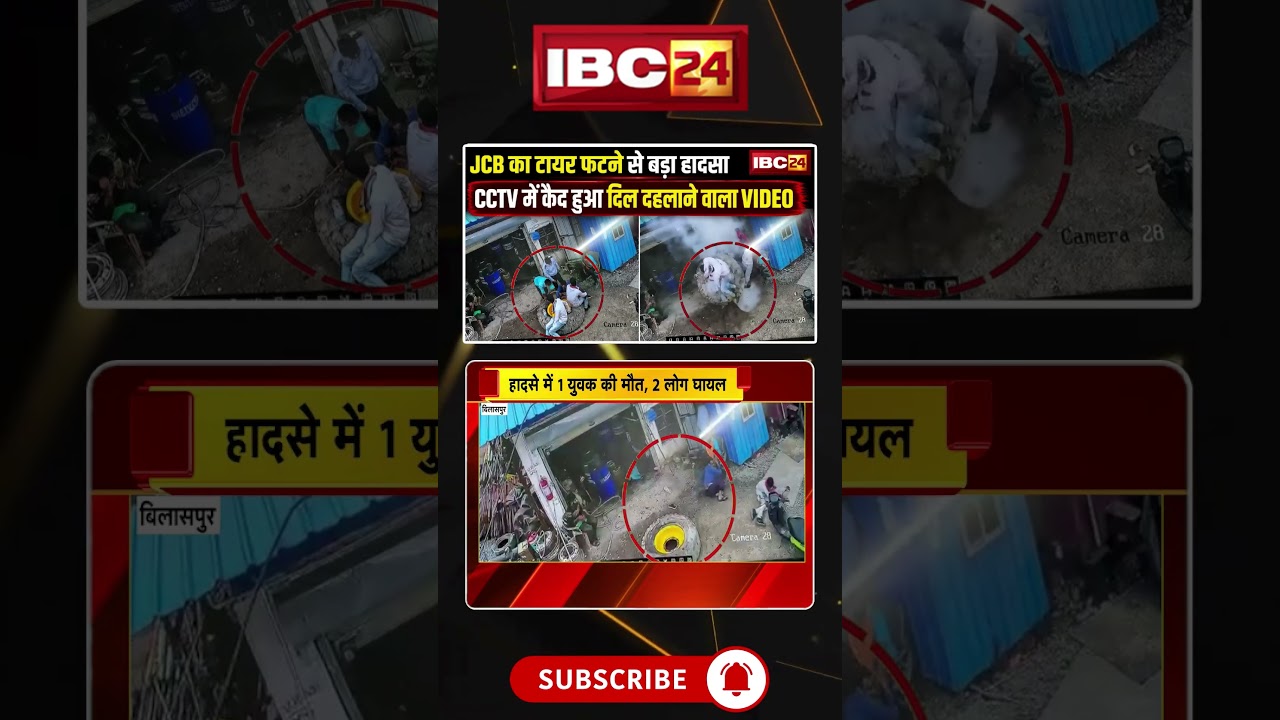 JCB Tyre Blast VIDEO: JCB Tyre Bursts While Inflating! #bilaspur #cgnews #viralvideo #viralshorts