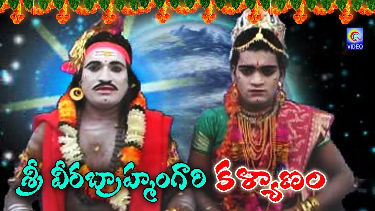 SREE VEERA BRAHMAMGARI KALYANAM || QVIDEOS