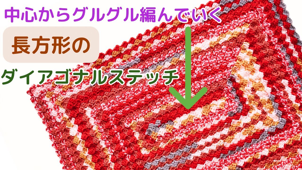 無心にコツコツシリーズ❤︎真ん中スタートの長方形のダイアゴナルステッチ