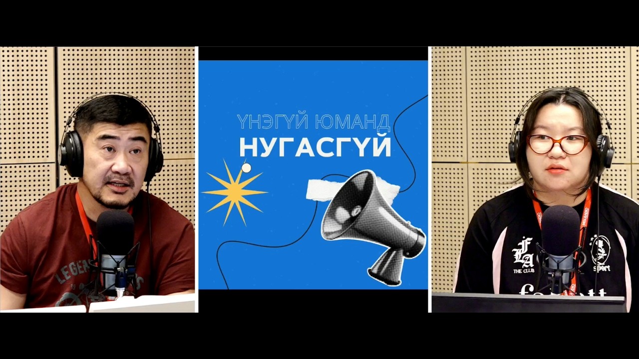 Үнэгүй юманд нугасгүй | 2026-03-02 | Бүх төрлийн авна зарна