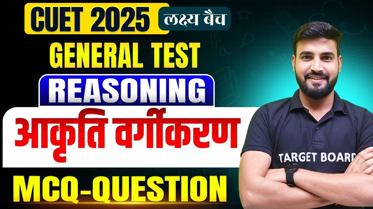 Shape Classification Reasoning Trick | Cuet Reasoning Aakrti Vargeekaran 2025 | Shape Classification