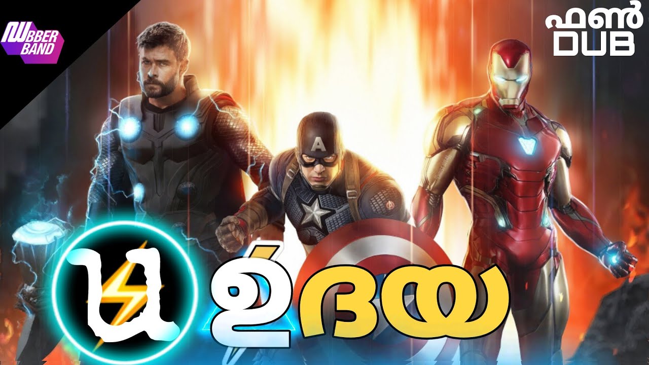 ഉദയ|Avengers|Malayalam fun dub|Dubberband|Fundub|udaya|
