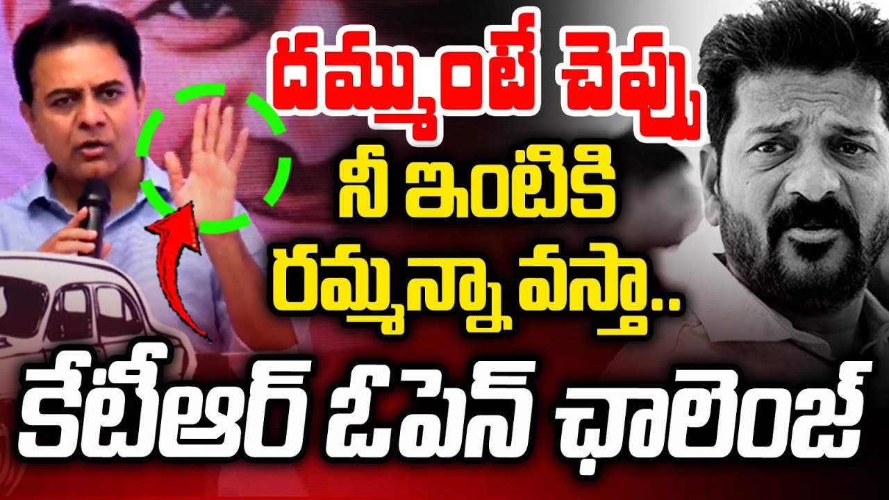 KTR Open Challenge To CM Revanth Reddy | Jubilee Hills By Election | BRS | MT