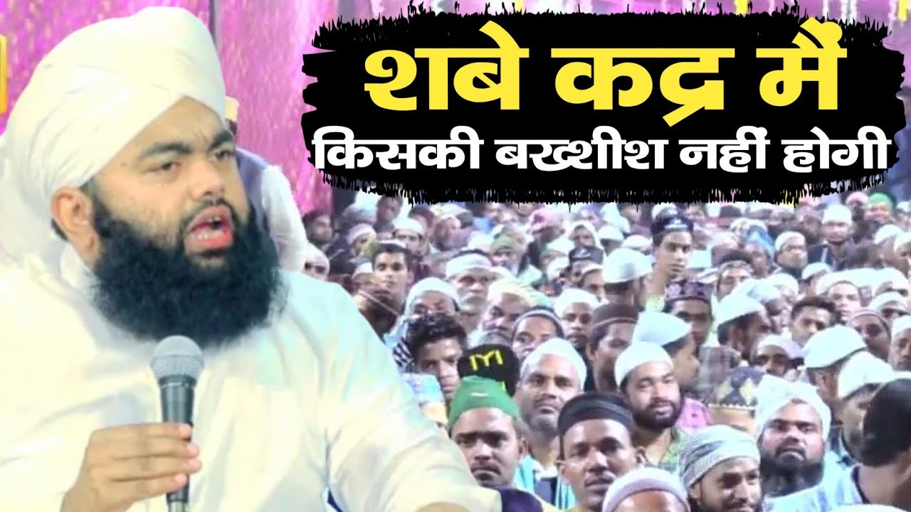 shab e qadar  se pehle har koi sun || Sayyed Aminul Qadri Taqreer || Basti Kaptanganja up