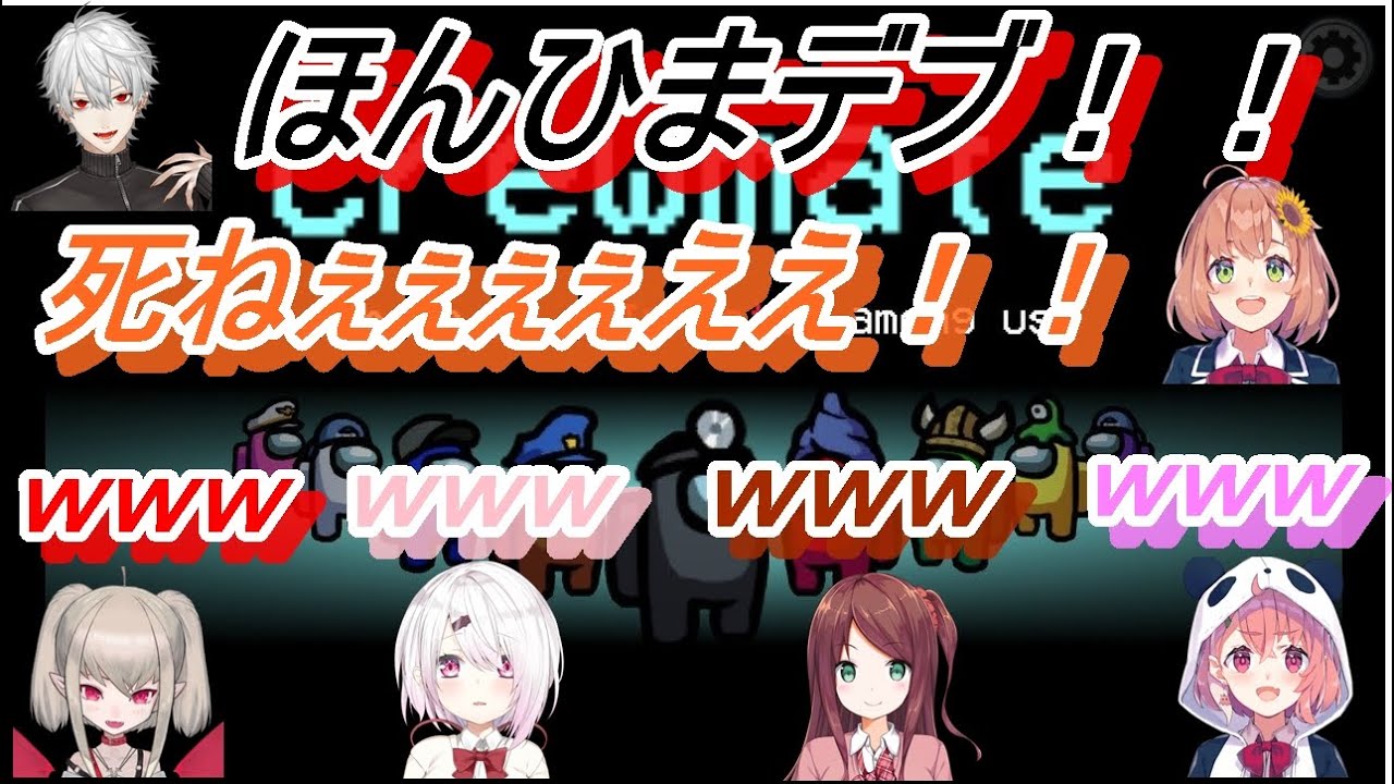 【にじさんじ切り抜き】宇宙人狼 での、ゲーマーズの茶番・見所場面まとめ【叶/葛葉/本間ひまわり/笹木咲/椎名唯華/魔界ノりりむ/赤羽葉子】