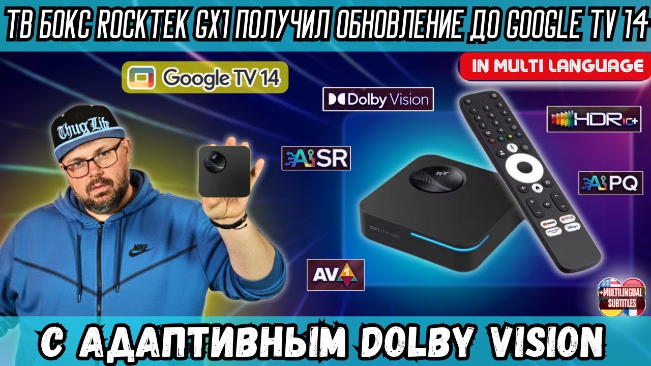 ТОП ТВ БОКС ROCKTEK GX1 ПОЛУЧИЛ ОБНОВЛЕНИЕ ДО GOOGLE TV 14 С АДАПТИВНЫМ DOLBY VISION