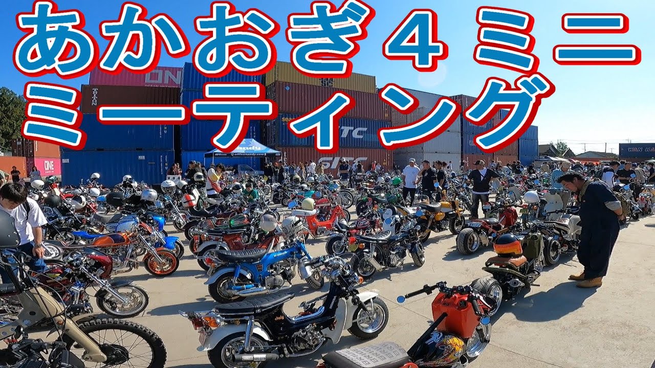あかおぎ４ミニミーティングに見学ツーリング