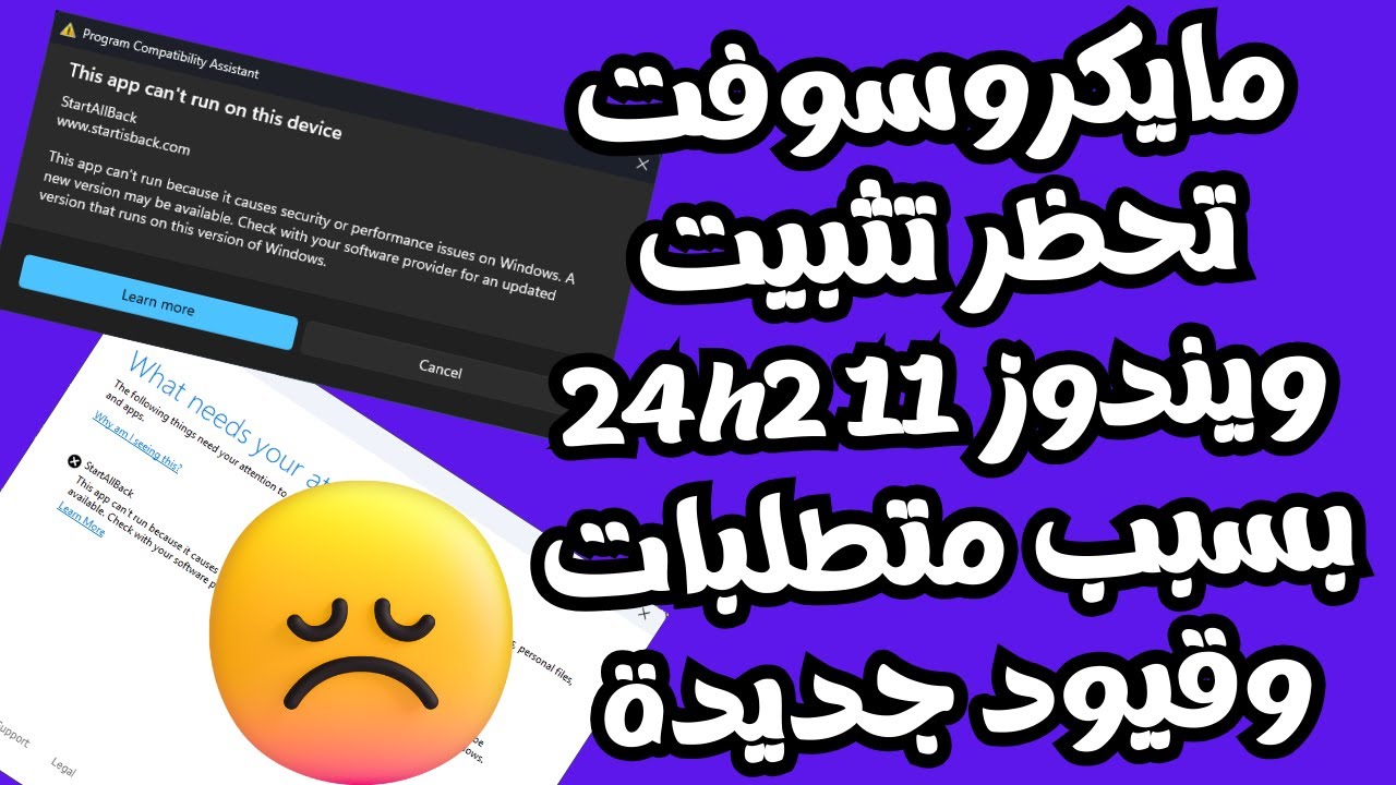 مايكروسوفت تفرض قيود جديدة تمنع من الحصول على ويندوز 11 الجديد 24H2