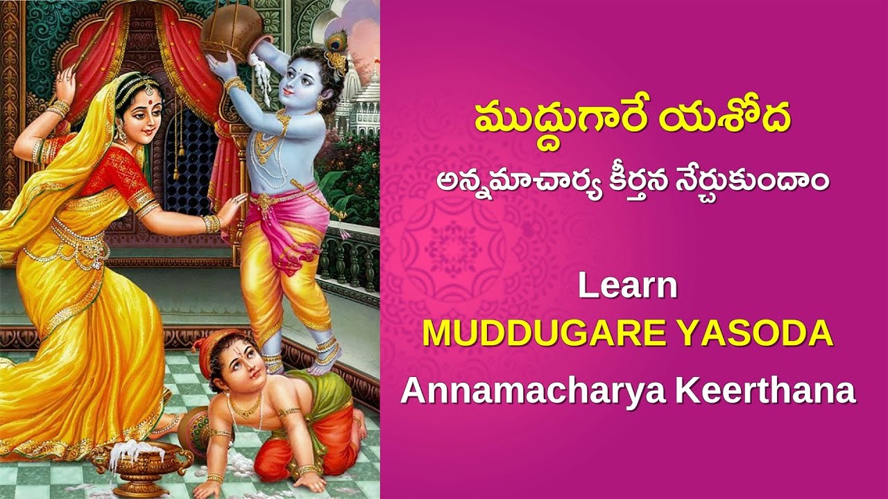 Learn ముద్దుగారే యశోద | Immerse in Divine Love: Muddugare Yashoda