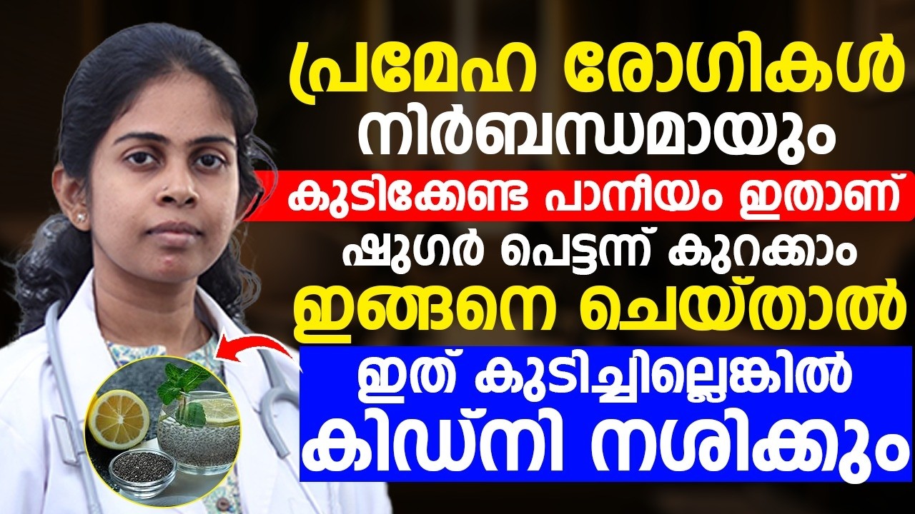 പ്രമേഹ രോഗികൾ നിർബന്ധമായും ഈ പാനീയങ്ങൾ കുടിച്ചിരിക്കണം ഇതു നിങ്ങളുടെ ഷുഗർ കുറയ്ക്കും