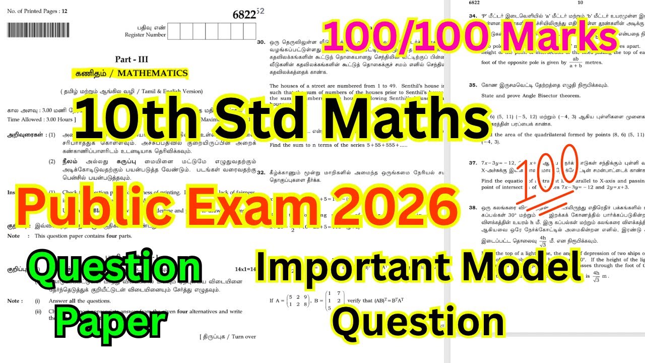 10th Maths Public Exam Question Paper 2026 | 10th Maths Public Important Questions 2026 