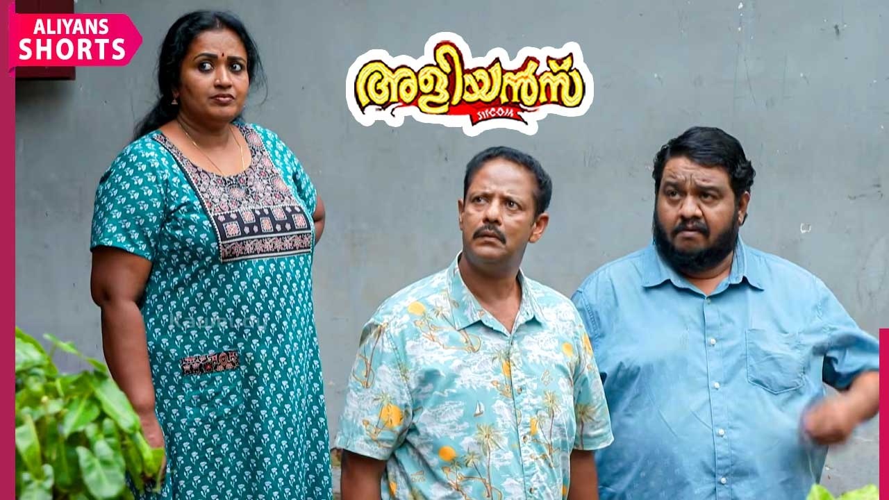 മുളയിലേ പാളിയ റൊണാൾഡിന്റെ ബിസിനസ്സ് | Aliyans | EP 1251