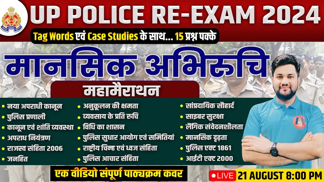 Mansik Abhiruchi Marathon UP Police Re Exam 2024 | UPP Mental Aptitude | UP Police Mental Ability