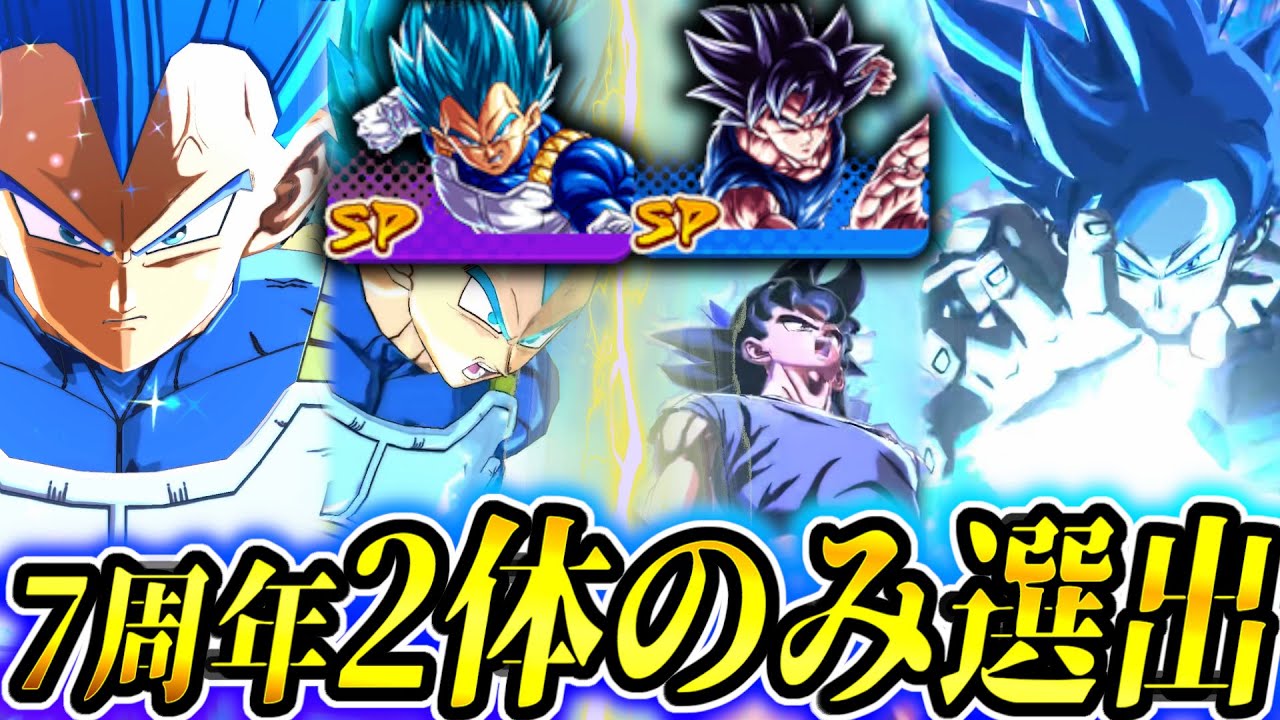 圧倒的強者!!７周年リミテッド『変身身勝手/変身キラベジ』の２体だけで戦ってみたｗｗｗ【ドラゴンボールレジェンズ】【Dragon Ball Legends】