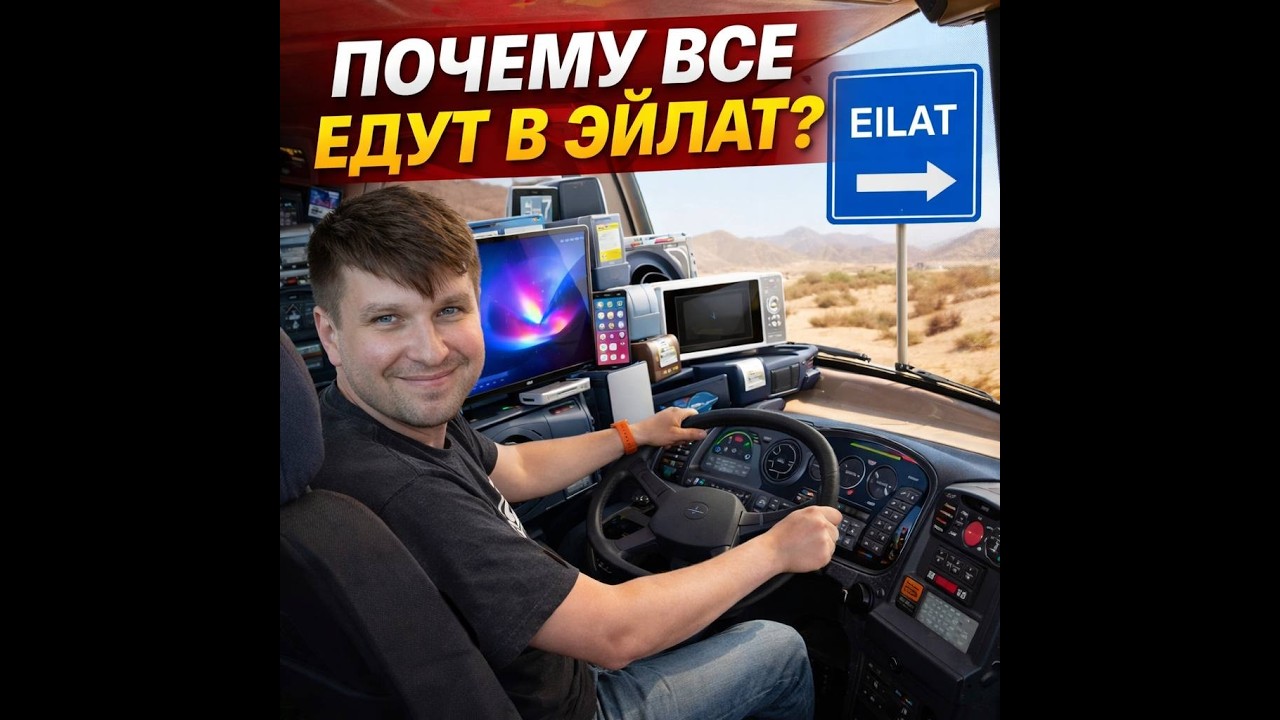 Один из главных лайфхаков жизни в Израиле | Экономим тысячи шекелей в Эйлате.