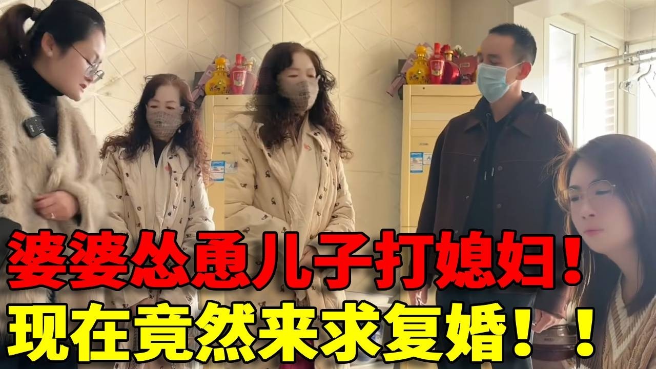 【连吃带拿！】婆婆怂恿儿子对儿媳拳打脚踢！让儿媳净身出户还不让看孩子，如今竟然又来骚扰！怎么会有这么不要脸的人！