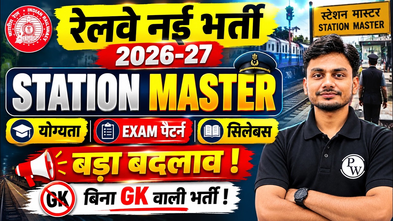 Station Master New Vacancy 2026 | Station Master Qualification, Syllabus, Exam Pattern| Full Details