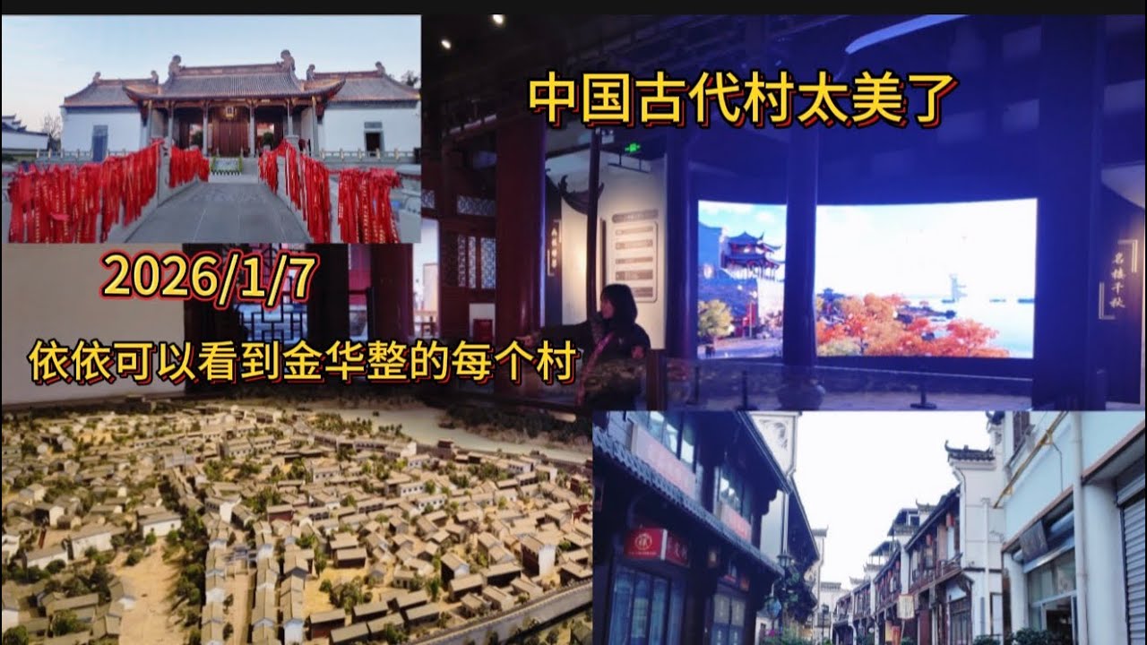 依依在中国，中国古代房子好漂亮，yiyi du lịch Trung Quốc nhà cổ đại bên trung thật đẹp 2026/1/7