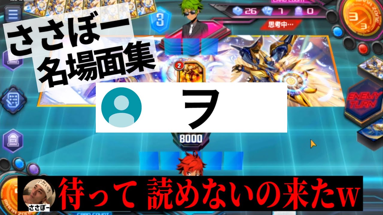 【デュエプレ】ささぼー名場面集【デュエルマスターズプレイス】