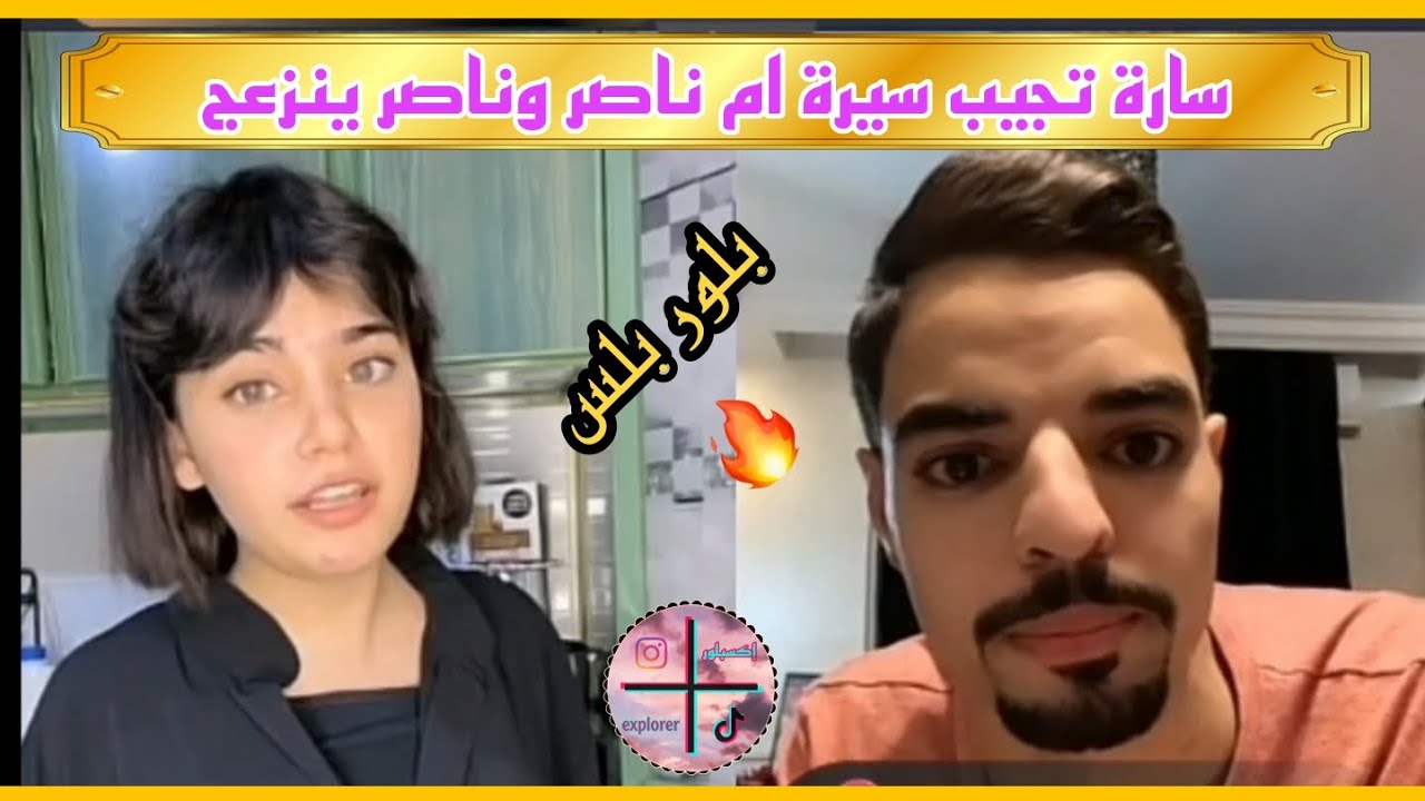 بث سارة اليوم مع ناصر السلطي