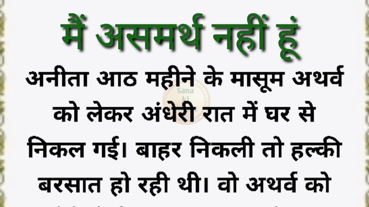 Dardbharikahani /familydrama story /moralstory /emotional story /@Sana ki Awaaz